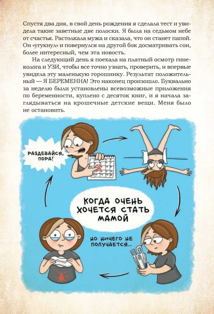 DEKRĒTS. Komiksi par divu bērnu māmiņas dzīvi