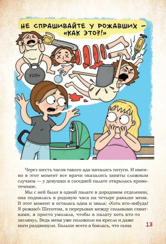 DEKRĒTS. Komiksi par divu bērnu māmiņas dzīvi