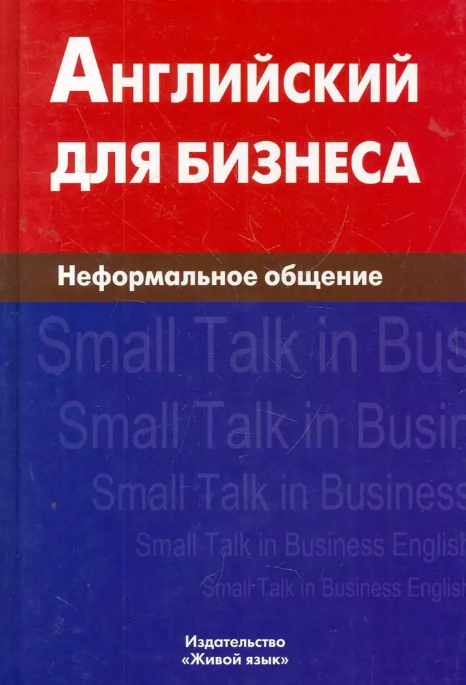 Angļu valoda biznesam. Neformāla saziņa