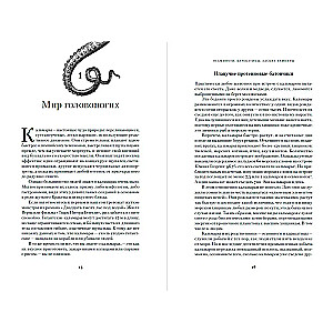 Astoņkāji, kalmāri, elles vampīri. 500 miljoni gadu galvaskausa mīkstmiešu vēstures