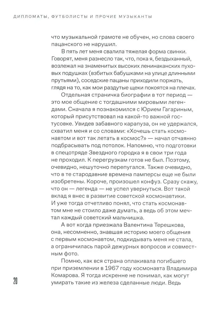 Diplomāti, futbolisti un citi mūziķi