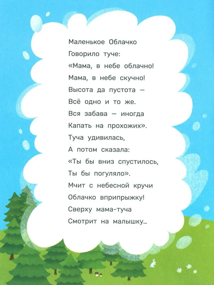 Ziņkārīgais mākoņš