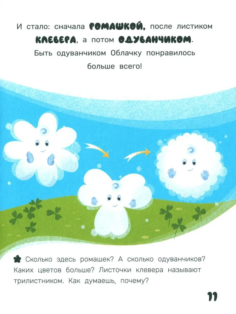 Ziņkārīgais mākoņš