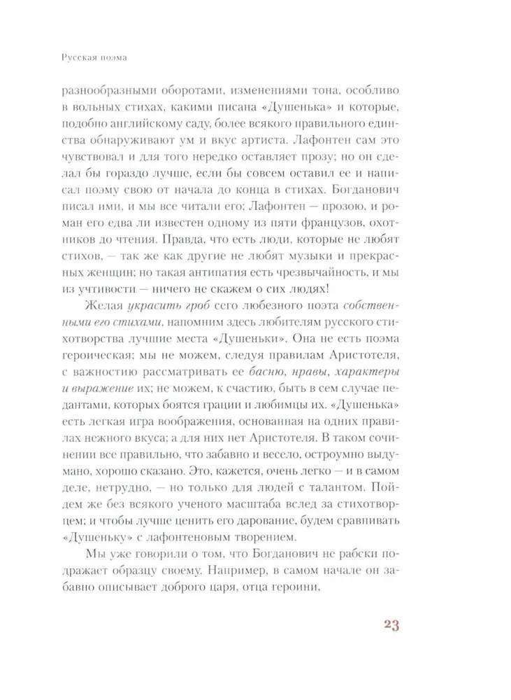 Krievu poema