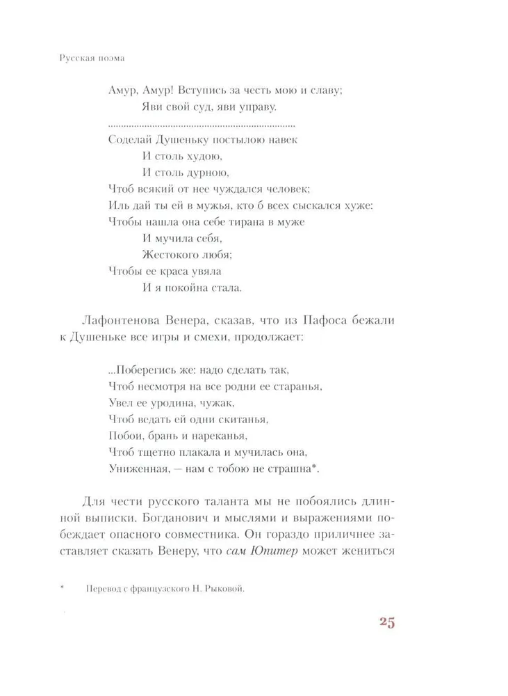 Krievu poema
