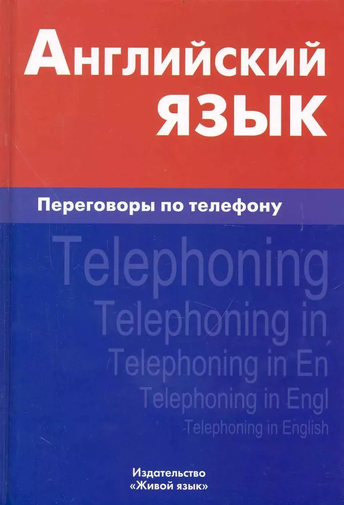 Angļu valoda. Sarunas pa telefonu