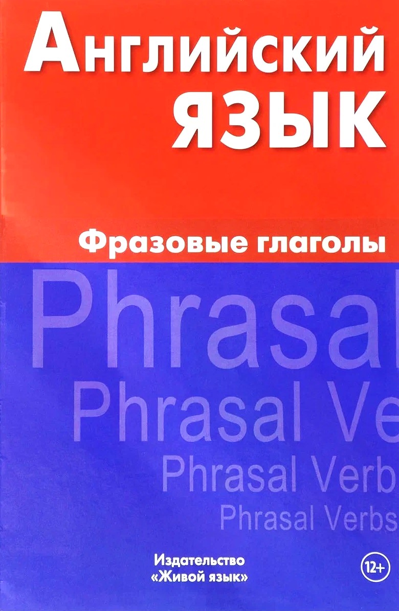 Angļu valoda. Frāžu darbības vārdi