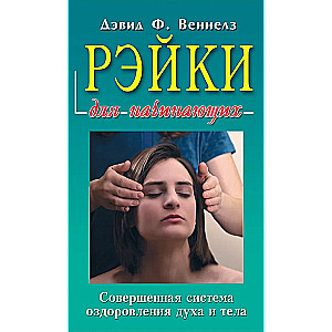 Reiki iesācējiem