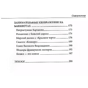 Noslēpumainā banknošu pasaule. Leģendas un fakti