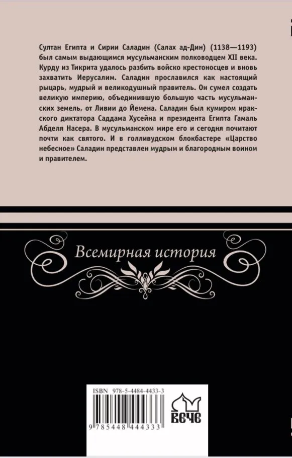 Saladins - krustnešu uzvarētājs