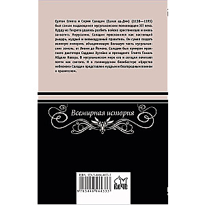 Saladins - krustnešu uzvarētājs