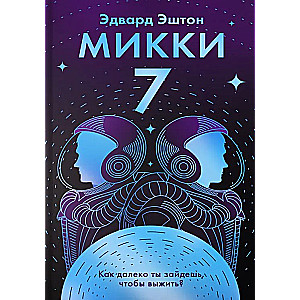 Mikijs-7