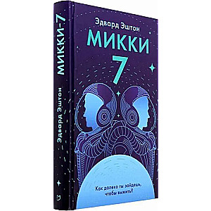 Mikijs-7