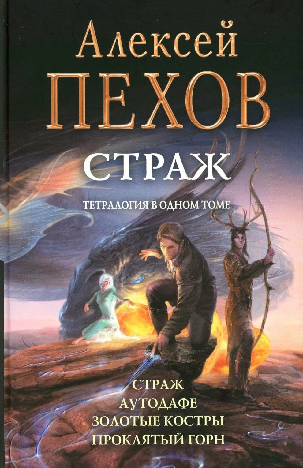 Sargs. Tetraloģija