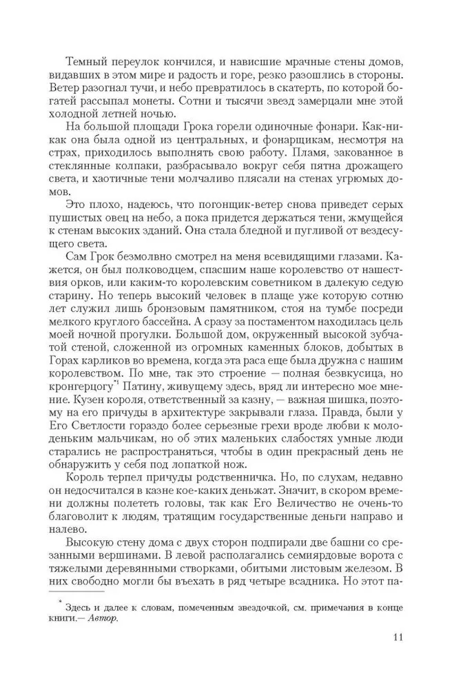 Hronikas Sialas. Triloģija