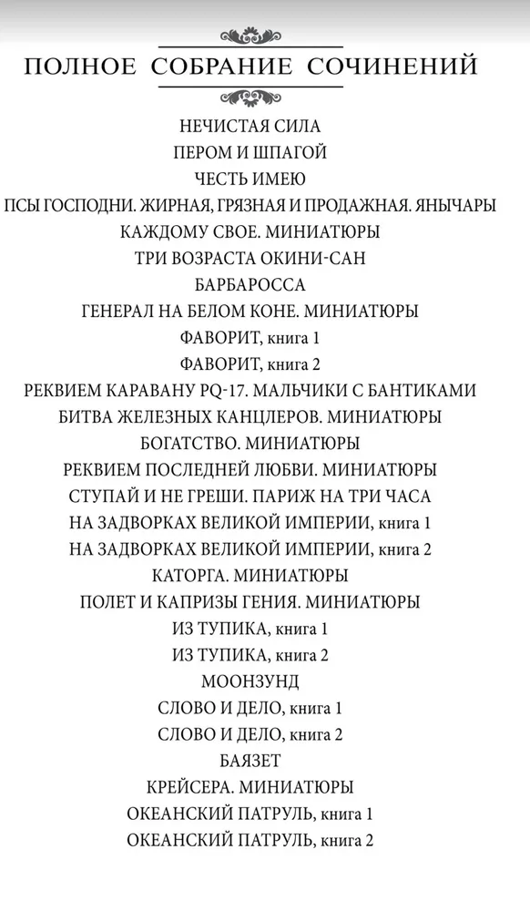 Iz strupce. Grāmata 2