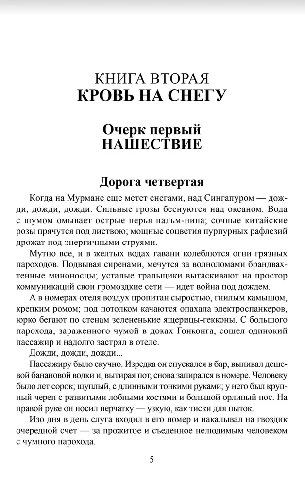 Iz strupce. Grāmata 2