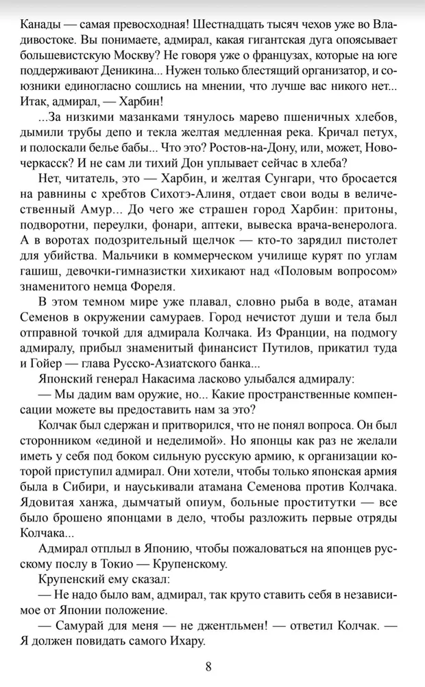 Iz strupce. Grāmata 2