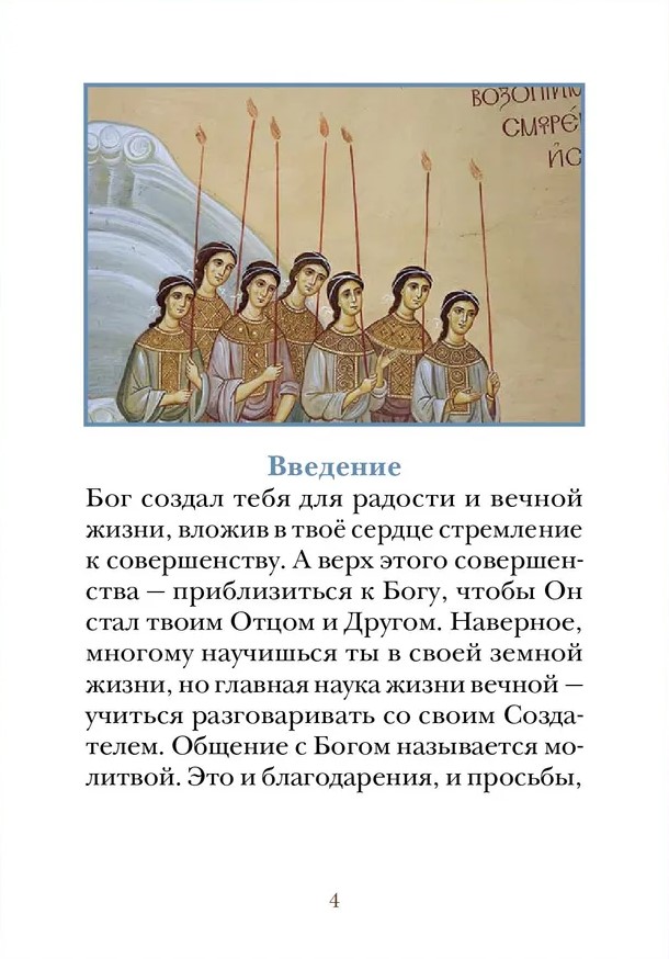 Lūgšanu grāmata bērniem ar lūgšanu skaidrojumiem