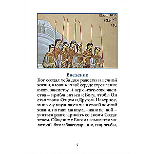 Lūgšanu grāmata bērniem ar lūgšanu skaidrojumiem