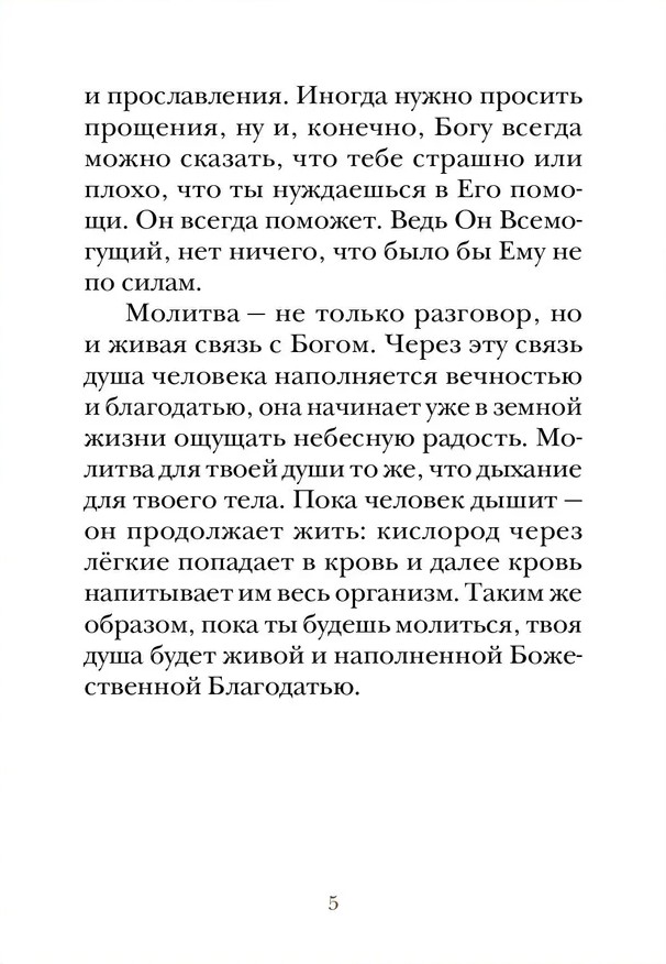 Lūgšanu grāmata bērniem ar lūgšanu skaidrojumiem