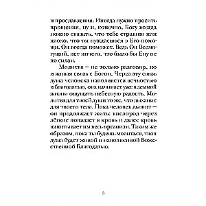 Lūgšanu grāmata bērniem ar lūgšanu skaidrojumiem