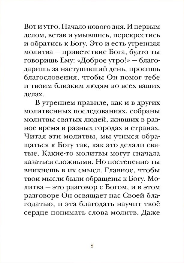 Lūgšanu grāmata bērniem ar lūgšanu skaidrojumiem