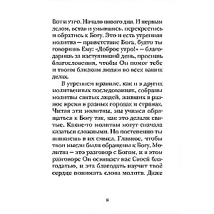 Lūgšanu grāmata bērniem ar lūgšanu skaidrojumiem