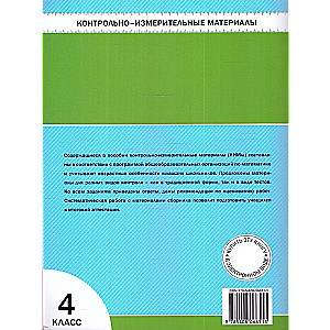 Matemātika. 4. klase. Kontroles un mērīšanas materiāli