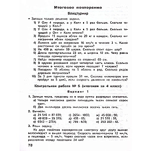 Matemātika. 4. klase. Kontroles un mērīšanas materiāli
