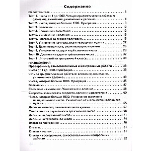 Matemātika. 4. klase. Kontroles un mērīšanas materiāli