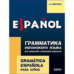 Spāņu valodas gramatika jaunāko klašu skolēniem
