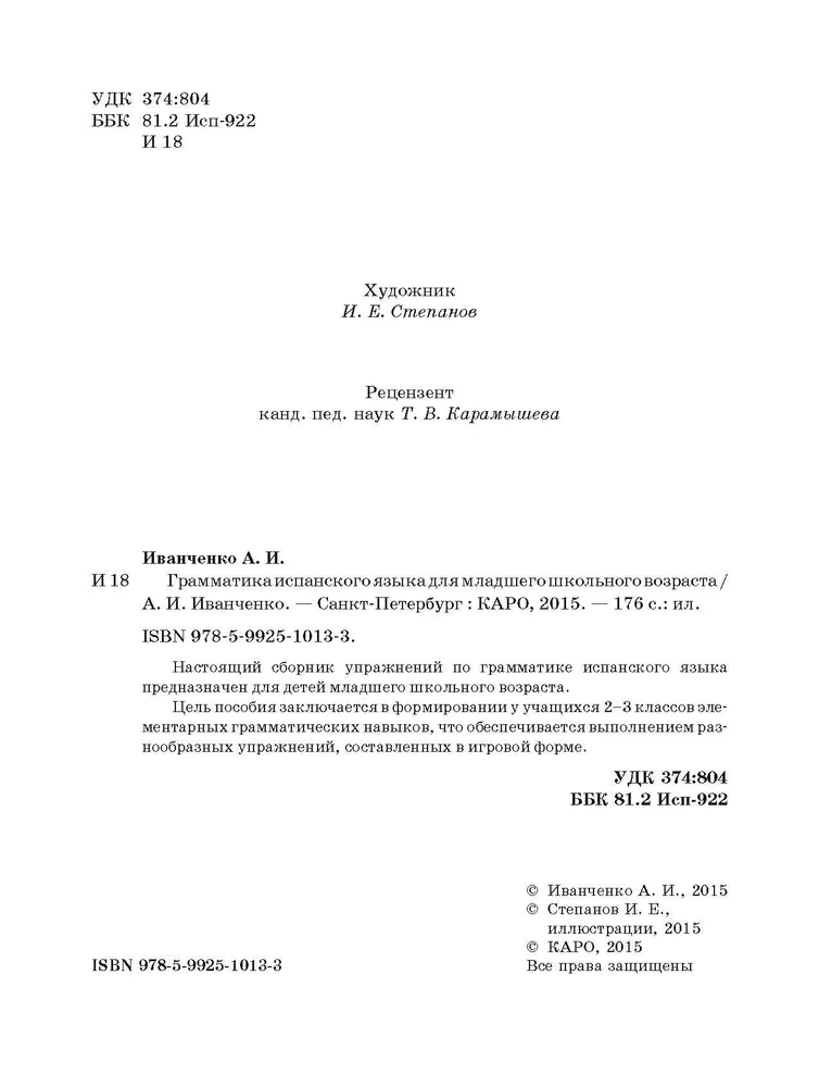Spāņu valodas gramatika jaunāko klašu skolēniem