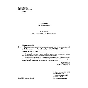 Spāņu valodas gramatika jaunāko klašu skolēniem