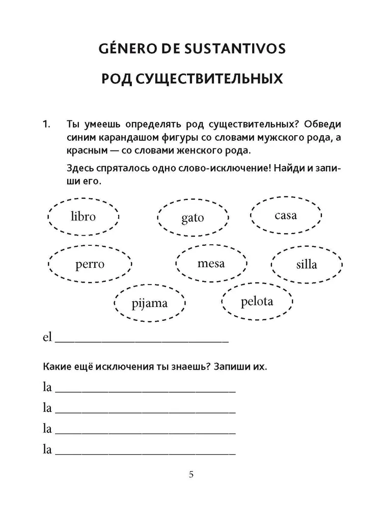 Spāņu valodas gramatika jaunāko klašu skolēniem