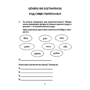 Spāņu valodas gramatika jaunāko klašu skolēniem