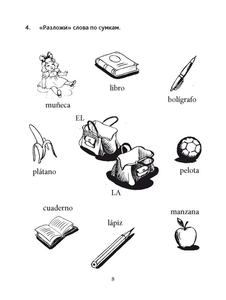 Spāņu valodas gramatika jaunāko klašu skolēniem