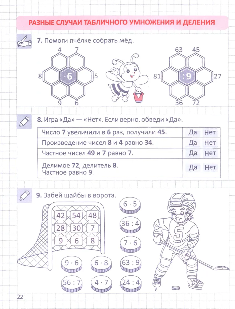 Mutiskā skaitīšana. Tabulu dalīšana. 2-4 kl.