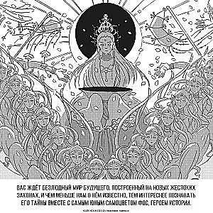 Dārgakmeņu zeme. Grāmata 2