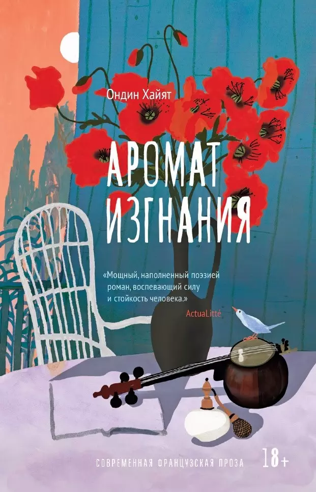 Izsūtīšanas aromāts