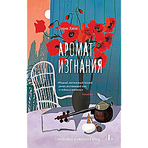 Izsūtīšanas aromāts