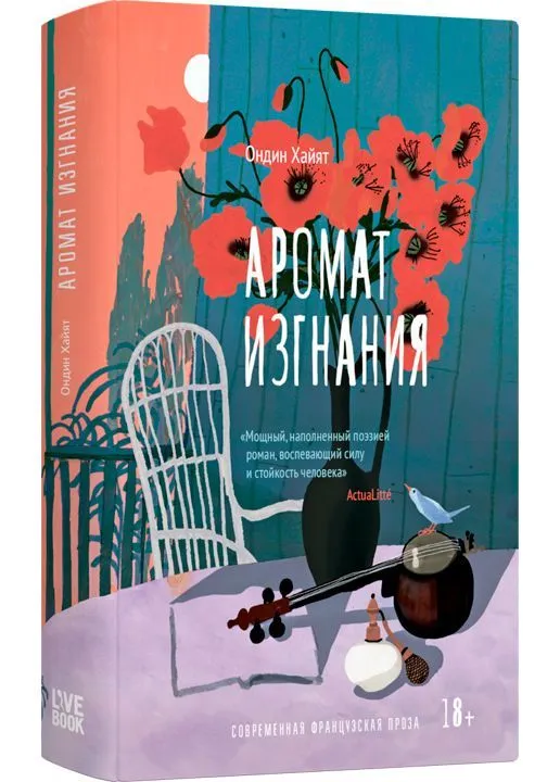 Izsūtīšanas aromāts