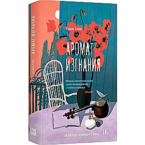 Izsūtīšanas aromāts
