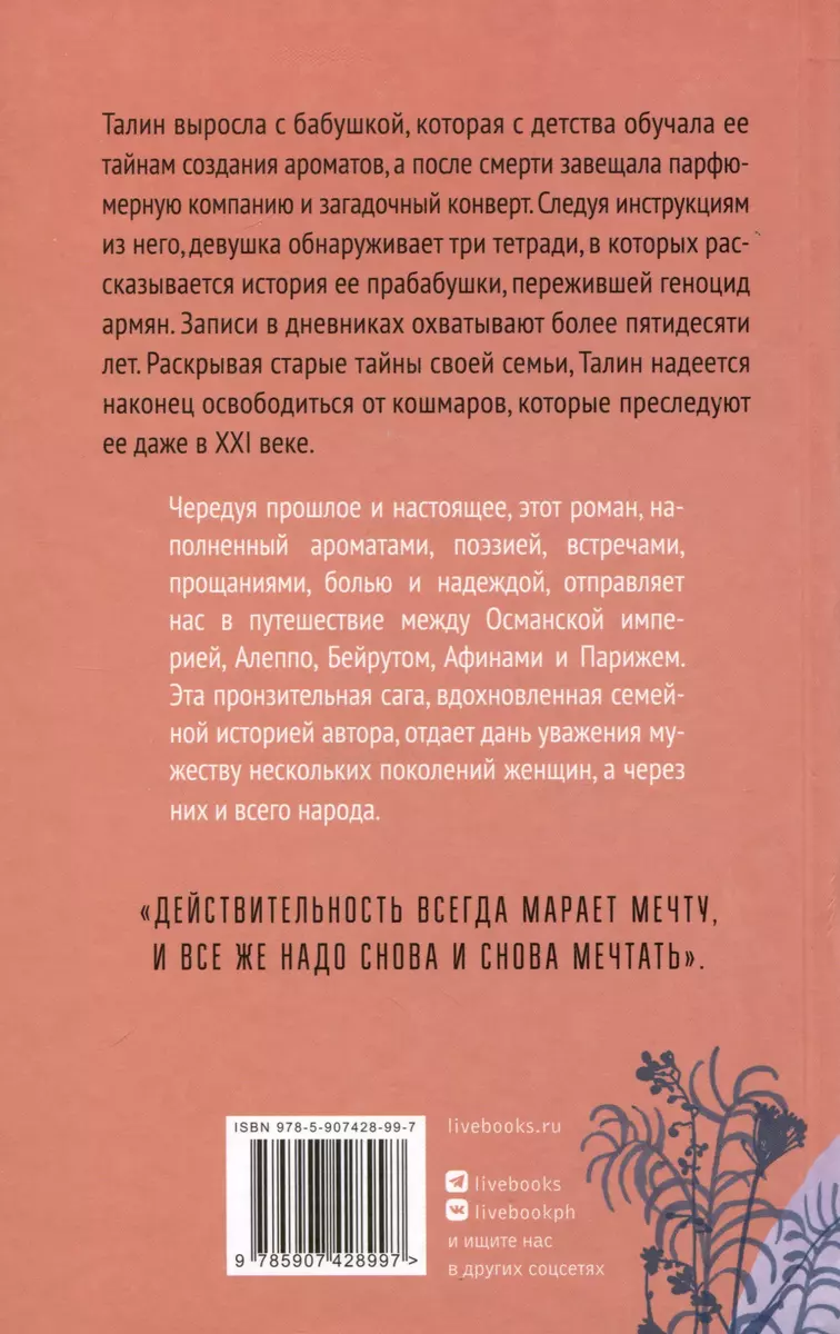 Izsūtīšanas aromāts