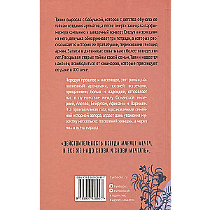 Izsūtīšanas aromāts