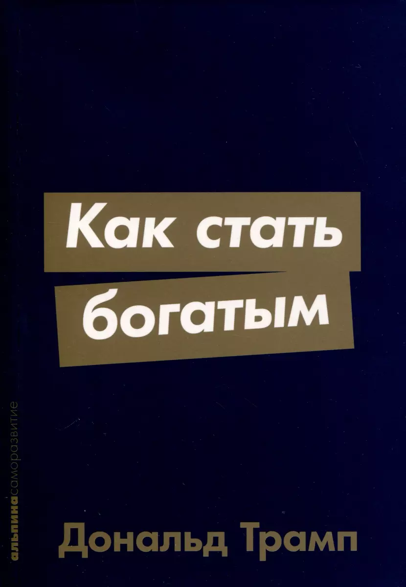 Kā kļūt bagātam