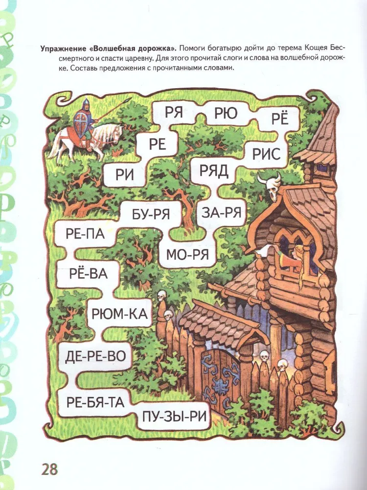 Skaņas R' automatizācija spēļu vingrinājumos. Pirmskolas bērnu albums