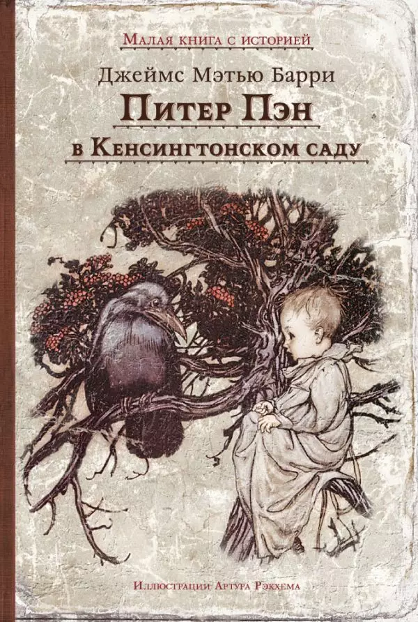 Pīters Pēns Kenzingtona dārzā