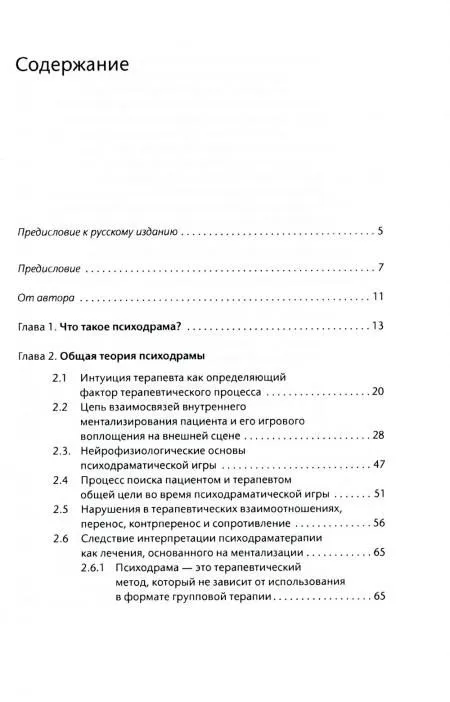 Psihodrāmas ārstēšana. Teorija un prakse