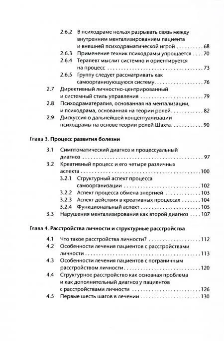 Psihodrāmas ārstēšana. Teorija un prakse